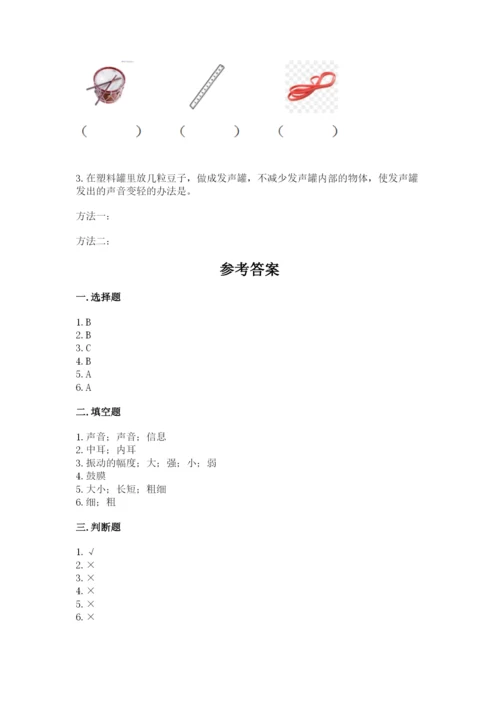 教科版四年级上册科学第一单元《声音》测试卷精品.docx