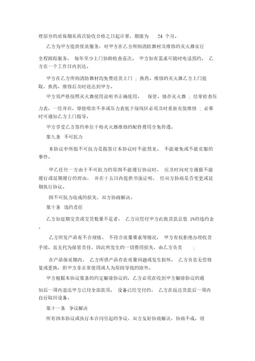 消防产品购销合同