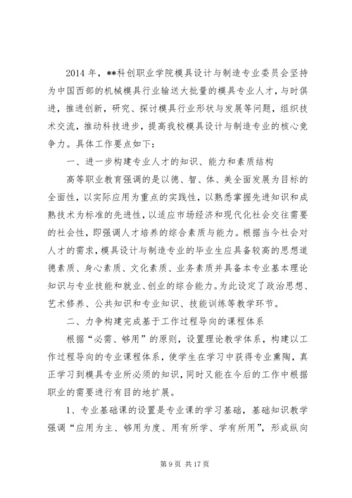 第一篇：XX年制造部工作计划XX年制造部工作计划.docx