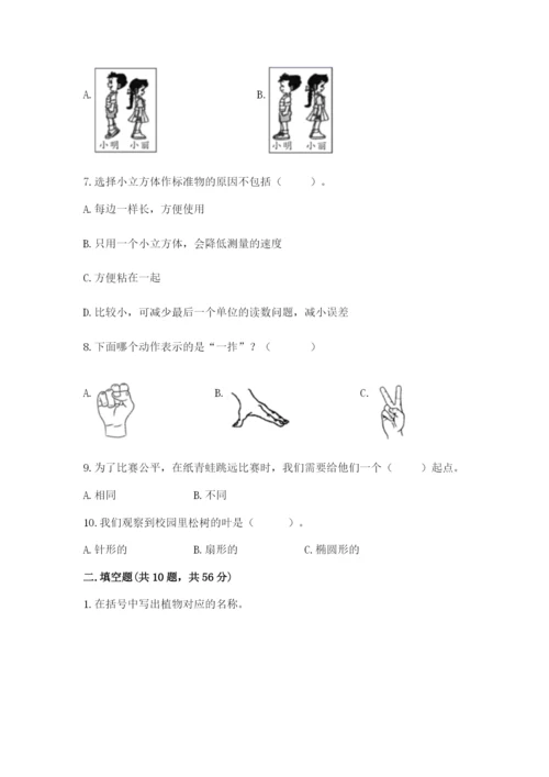 教科版一年级上册科学期末测试卷【重点】.docx