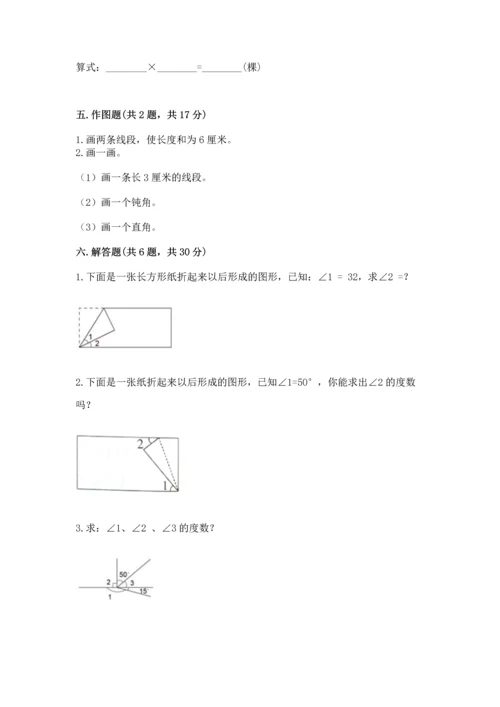 冀教版四年级上册数学第四单元 线和角 测试卷含答案（模拟题）.docx