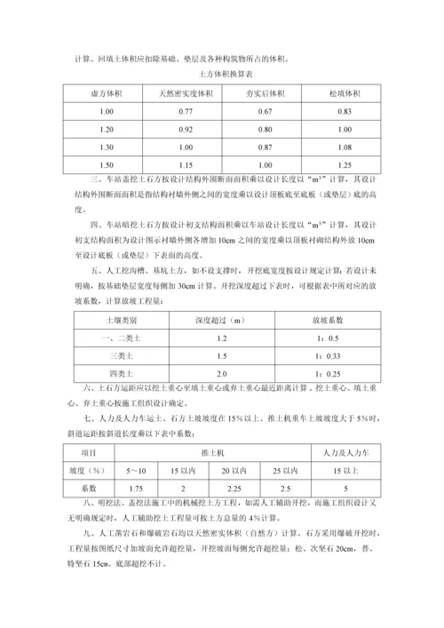 杭州地铁预算定额说明-2010版.docx