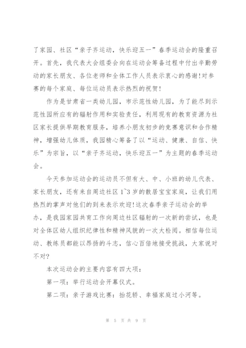 幼儿园五一劳动节演讲稿2022年5篇.docx