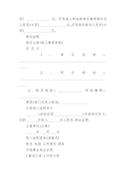 工资收入证明书.docx
