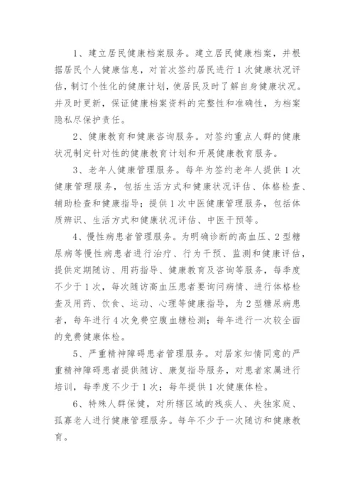 家庭医生签约服务工作计划.docx