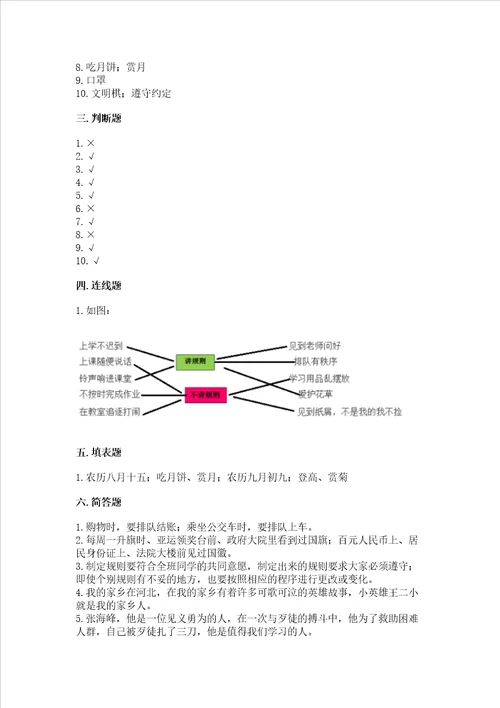 2022二年级上册道德与法治期末测试卷含答案最新