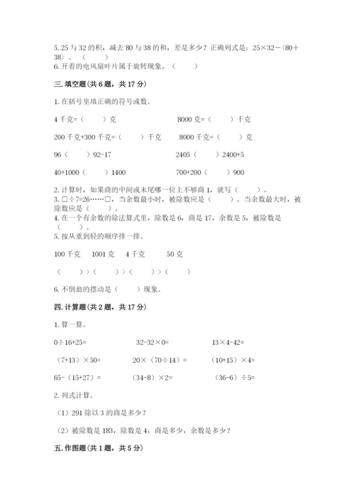 北师大版三年级下册数学期末测试卷及参考答案（模拟题）.docx