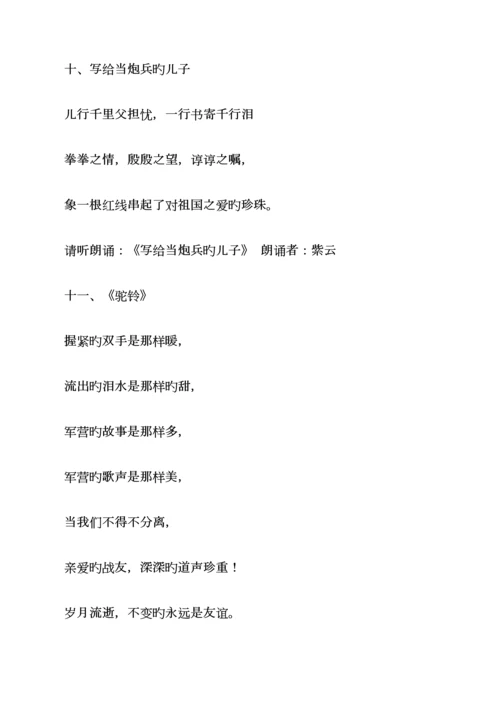 2023年八一建军节歌曲.docx