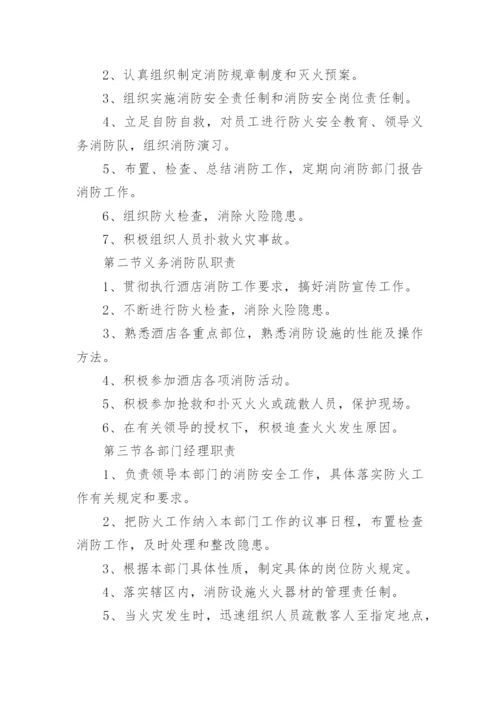 消防管理制度_35.docx