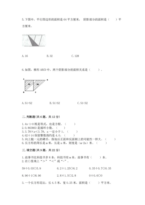 人教版数学五年级上册期末考试试卷精品【含答案】.docx