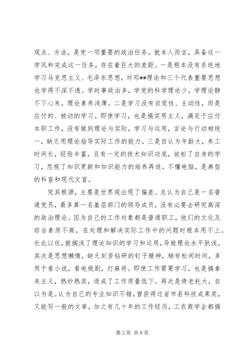 离退休党员的党性分析材料.docx