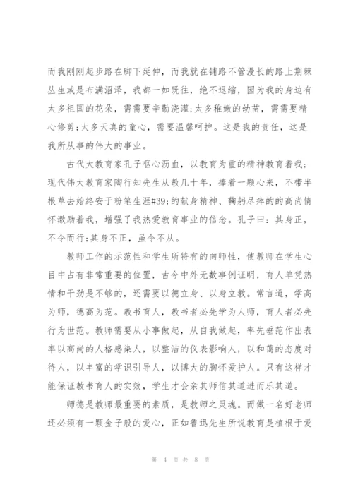 幼儿教师师德师风演讲稿文章.docx