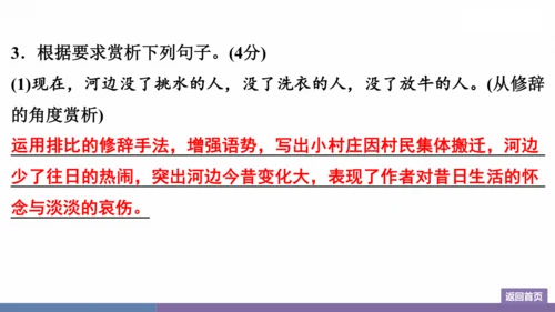 八年级上册 第四单元  群文阅读：散文“荟” 训练提升课件(共26张PPT)