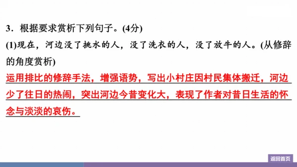 八年级上册 第四单元  群文阅读：散文“荟” 训练提升课件(共26张PPT)