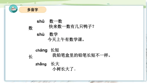 第六单元（复习课件）-2023-2024学年一年级语文上册单元速记巧练（统编版）