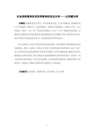 罗文仪毕业论文终稿.docx