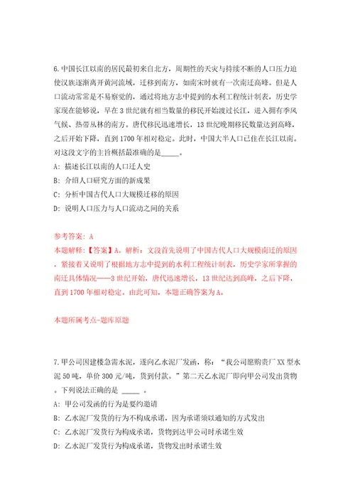 四川省广安市金城公证处招考1名公证员助理模拟试卷附答案解析第1卷