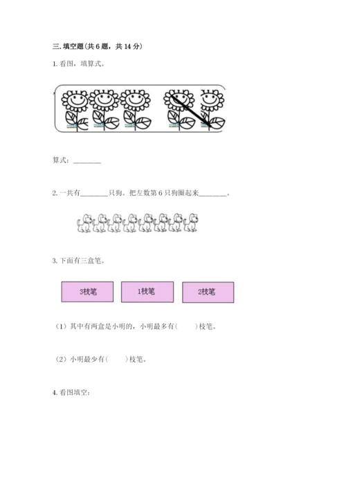 北师大版一年级上册数学期末测试卷附参考答案（综合题）.docx