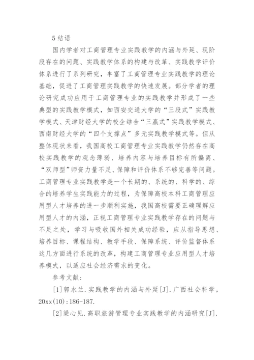 工商管理学年论文.docx