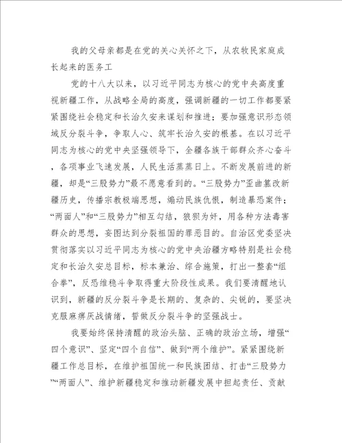 铸牢中华民族共同体意识发声亮剑范文(通用8篇)