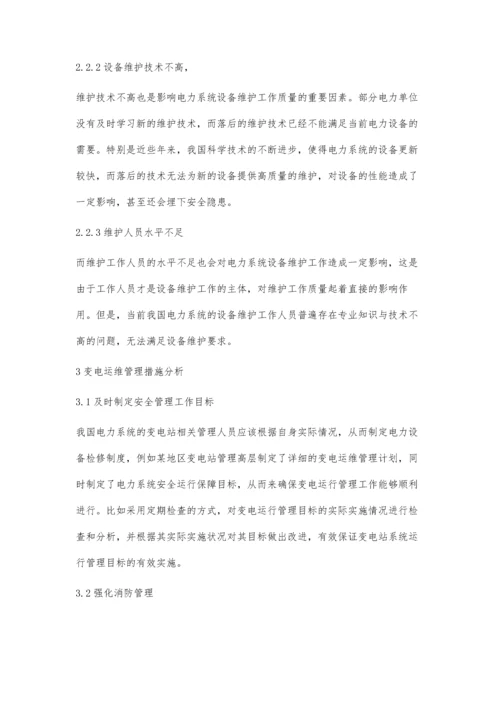 电力系统变电运维安全管理与设备维护贾鹏.docx