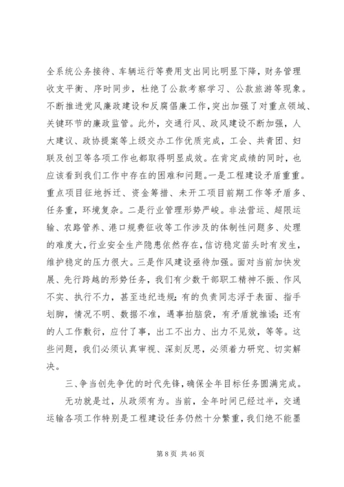 交通运输系统建党94周年暨半年工作总结大会致辞稿.docx