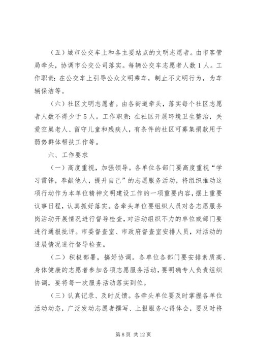 乡镇弘扬雷锋精神推动志愿服务工作方案_1.docx