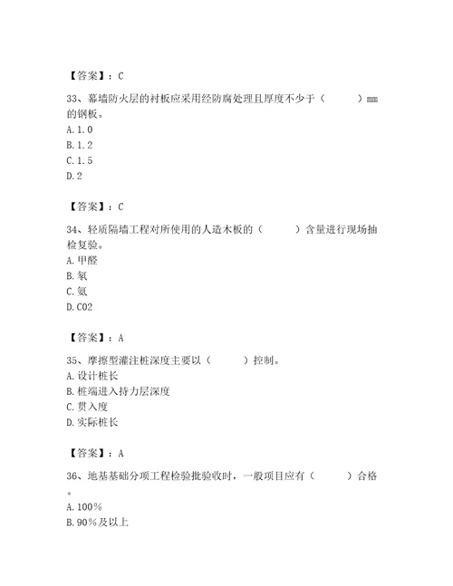 2023年质量员土建质量专业管理实务题库附参考答案满分必刷