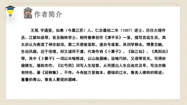 古诗词诵读 8卜算子送鲍浩然之浙东 课件