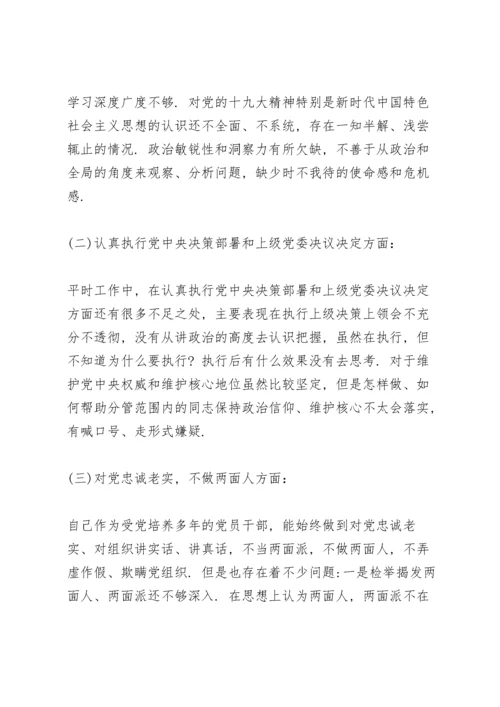 民警2022组织生活会个人对照检查材料.docx