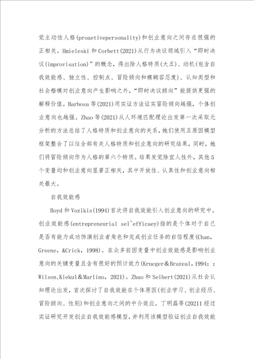 2021年创业意向的构思测量影响原因及理论模型影响购置意向转化为购置行为的原因