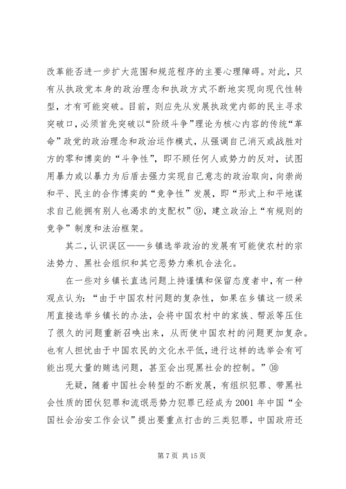 乡镇长选举方式改革探讨.docx