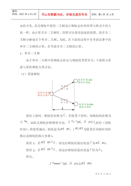 经济学中的计算方法 课程论文.docx