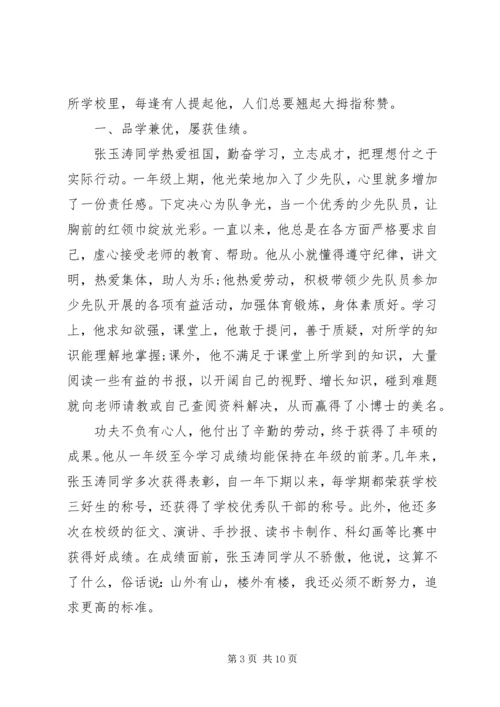 优秀少先队员事迹材料（3例）.docx