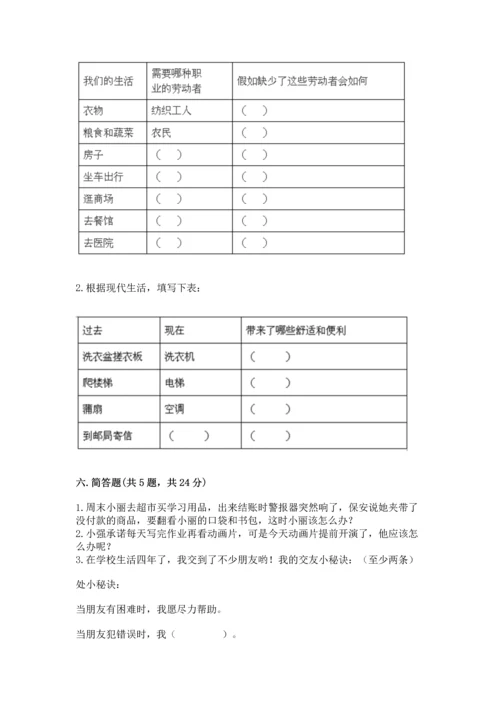部编版四年级下册道德与法治 期末测试卷（巩固）.docx