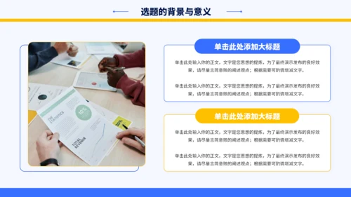 蓝黄色简约学术毕业论文答辩PPT模板