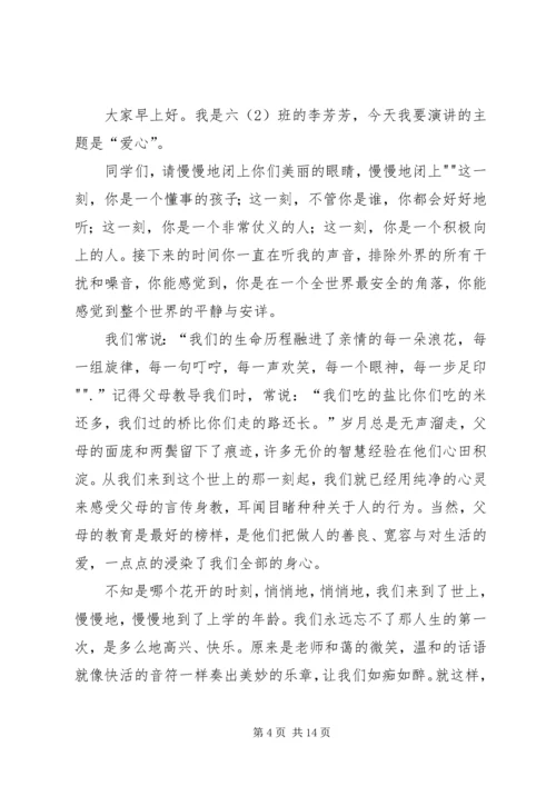 关于爱心的主题演讲稿.docx