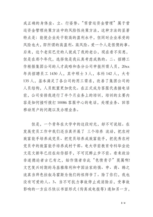 学前教育专科毕业论文范文