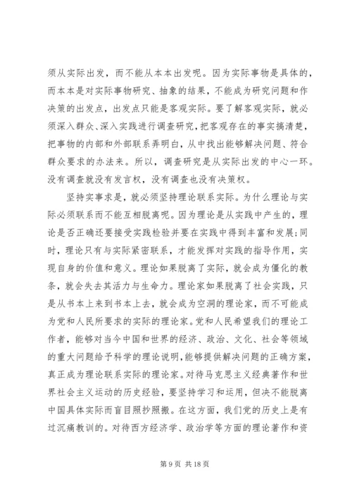 党的实事求是思想路线的根本途径和方法.docx