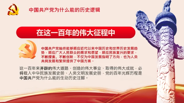 党支部党校微党课中国共产党为什么能PPT模板
