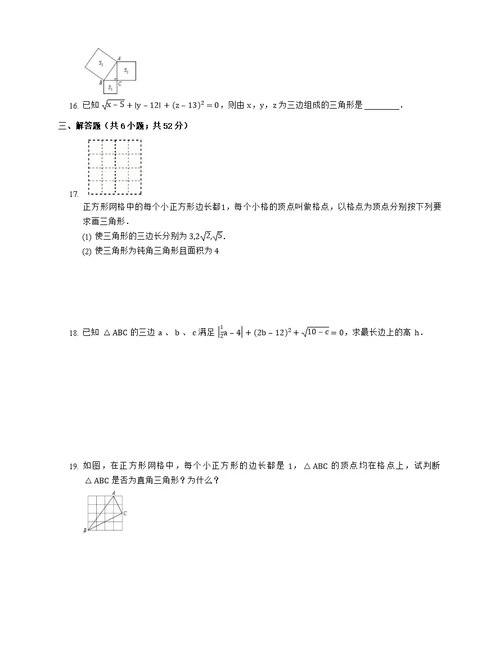 人教版八下数学勾股定理测试题及答案