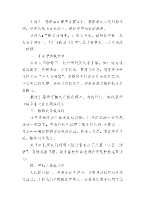 五一劳动节主题班会教案15篇.docx