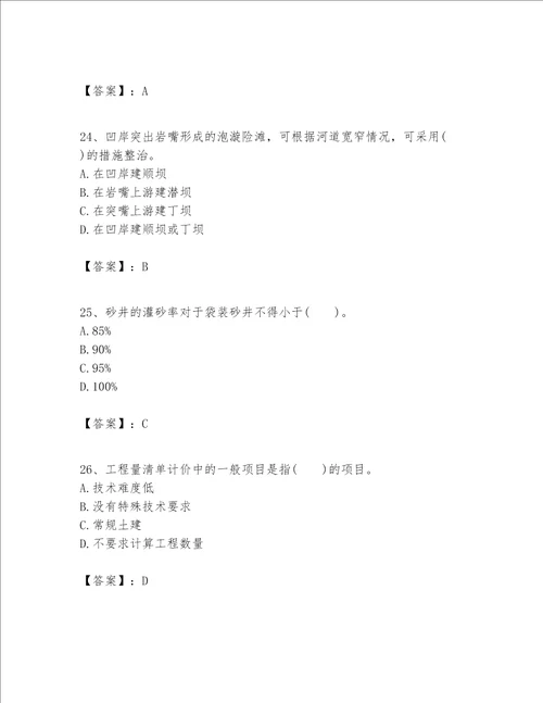 一级建造师之一建港口与航道工程实务题库附参考答案（综合题）