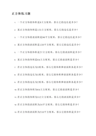 正方体练习题应用题