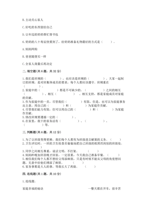 部编版小学四年级上册道德与法治期中测试卷（综合题）word版.docx