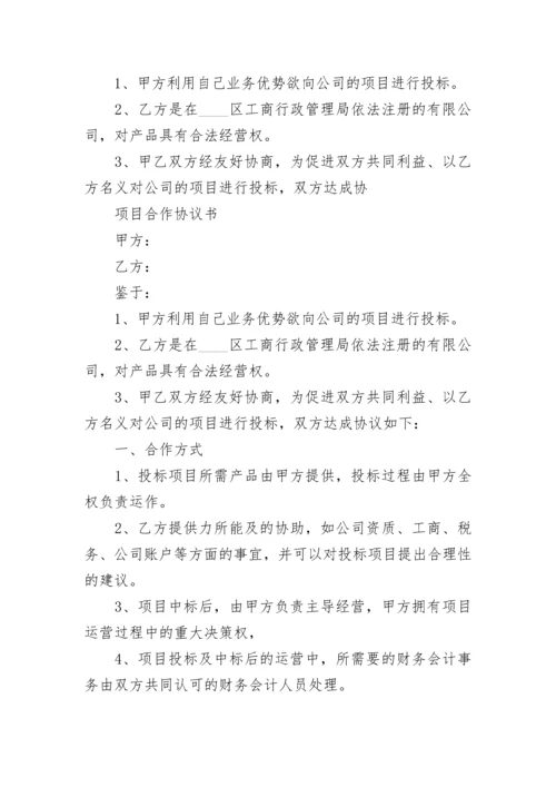 软件开发项目合作协议.docx