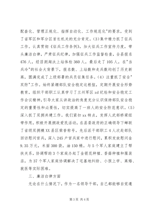 人武装部部长述职述廉述效报告.docx