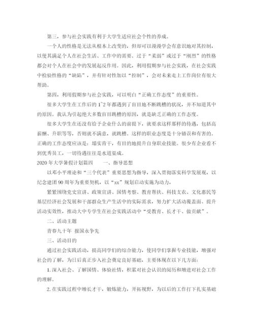 精编之个人年大学暑假计划_大学生暑假活动策划方案.docx