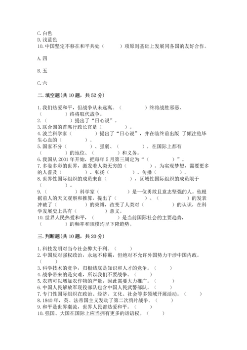 六年级下册道德与法治第四单元《让世界更美好》测试卷（典优）.docx