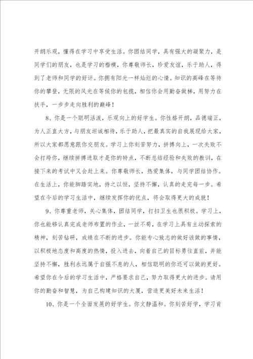 大学生班级鉴定评语